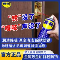 WD-40除锈剂小蓝罐松动剂门窗锁具润滑发动机消除异响wd40润滑油