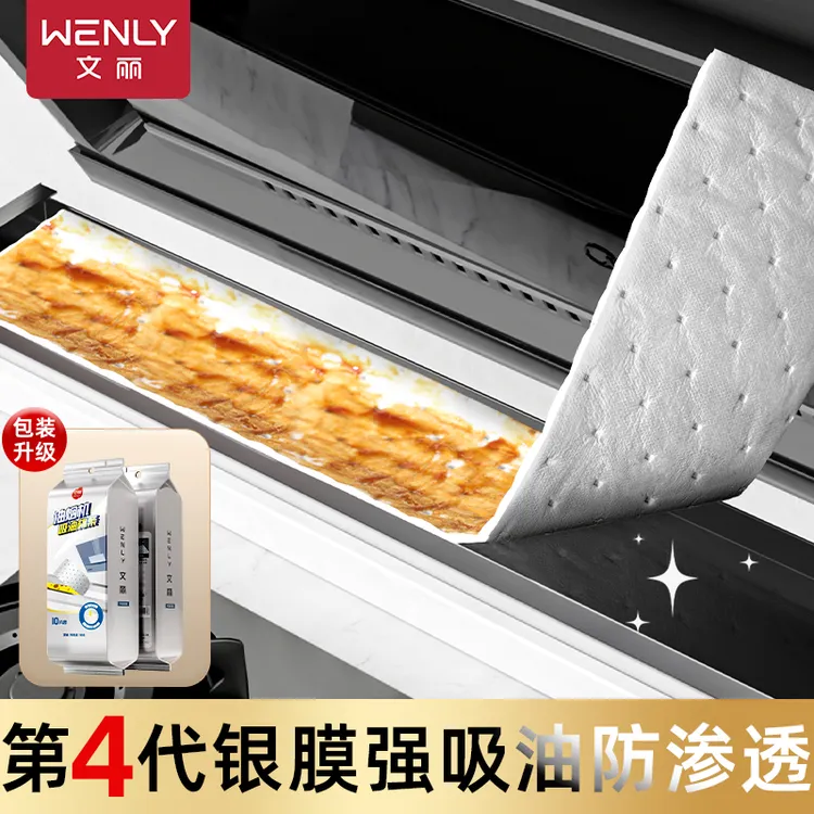 文丽通用油烟机吸油棉第四代银膜6层加厚油烟机油烟机油槽吸油纸