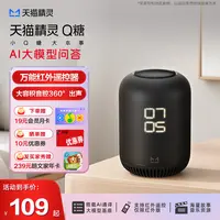 【米奇沃克斯专属】天猫精灵Q糖智能WiFi音箱早教声控AI音箱