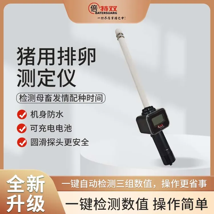 牧利多猪牛羊用排卵仪母牛发情配种检测仪动物排卵测定仪养殖