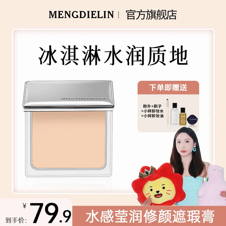 新版升级【斑花专属】梦蝶琳水润遮瑕粉底膏轻薄抗皱无刺激瑕疵皮