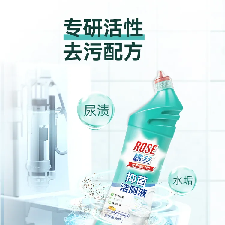 露丝亮洁去污洁厕液专研活性配方有效去除多种污渍一冲即净