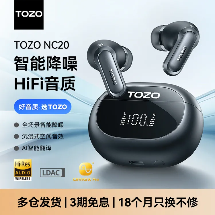 TOZO NC20真无线主动降噪耳机入耳式AI智能翻译超长续航HiFi音质