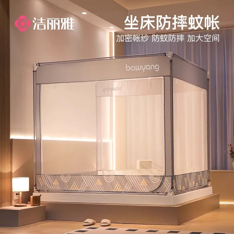 洁丽雅蚊帐家用卧室免安装儿童防摔全包底婴儿防掉床加密纱蚊帐A