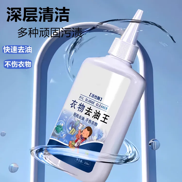 衣物去油王衣服强力去油渍清洁剂懒人去渍专用神器油渍污垢清洗剂