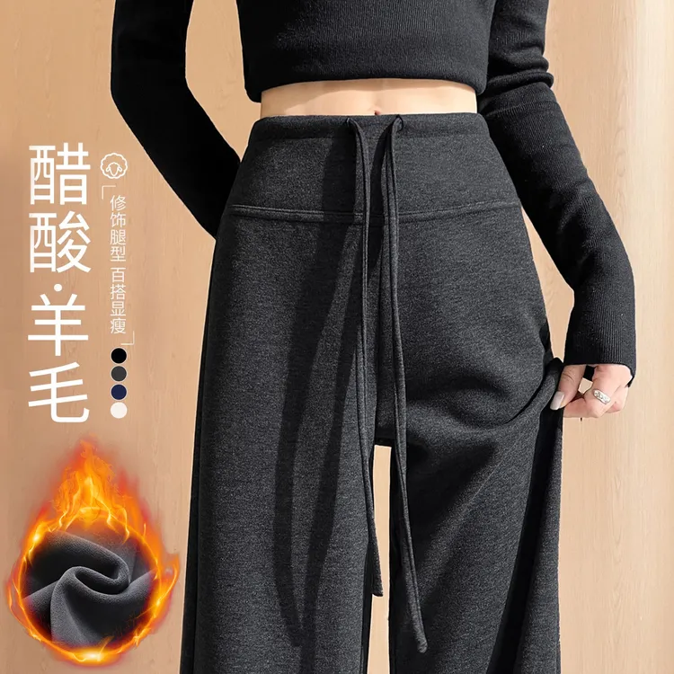 深灰色糯米裤女秋冬2025加绒垂感软糯窄版直筒运动瑜伽醋酸羊毛裤