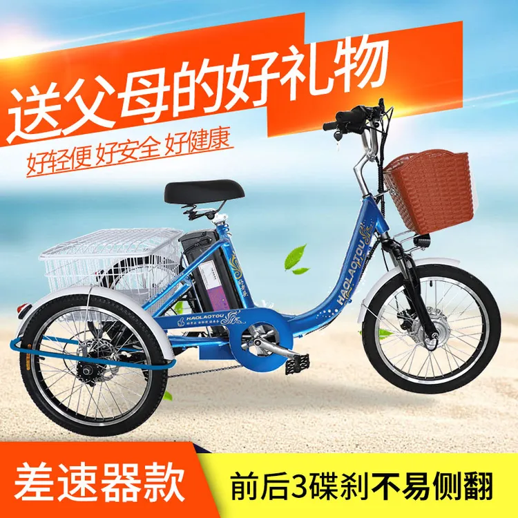 老人电动脚踏代步小型人力三轮车成人载货休闲锻炼自行车