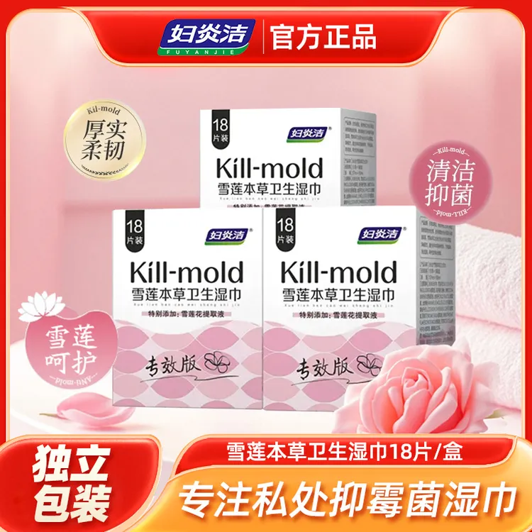 妇炎洁湿纸巾女性专用房事可擦私密护理厕纸清洁卫生私处t