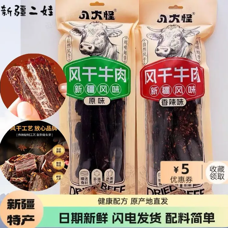 新疆八大怪风味风干牛肉干原味香辣味长条手撕休闲解馋特产零食