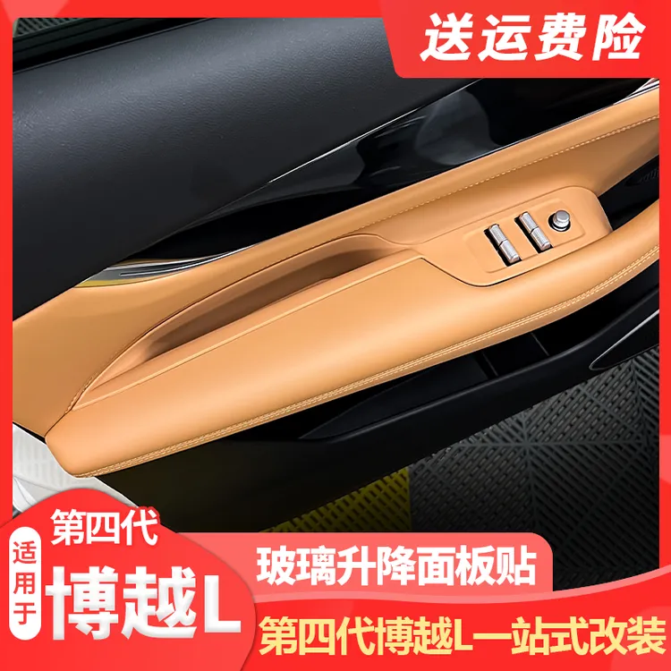 适用25款吉利第四代博越L硅胶车门把手储物盒门槽垫防脏好打理