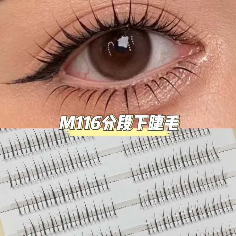 10排大容量分段m116小苍兰自然三簇下睫毛单根根分明纤长眼睫毛