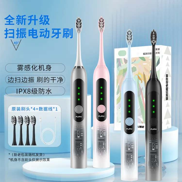 福派电动牙刷40°扫振一体新款正品软毛家用学生党成年人充电款