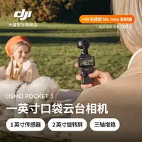 【vlog神器】大疆 DJI Osmo Pocket 3一英寸口袋云台相机OP数码相机