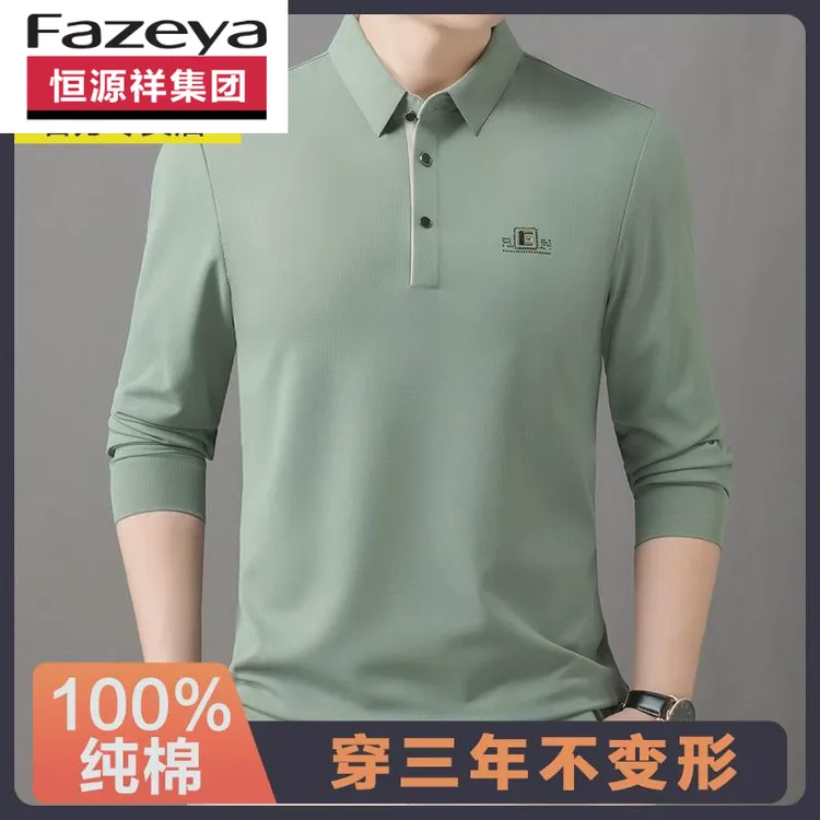 恒源祥集团Fazeya春秋男士纯棉长袖T恤无痕翻领POLO衫商务休闲宽