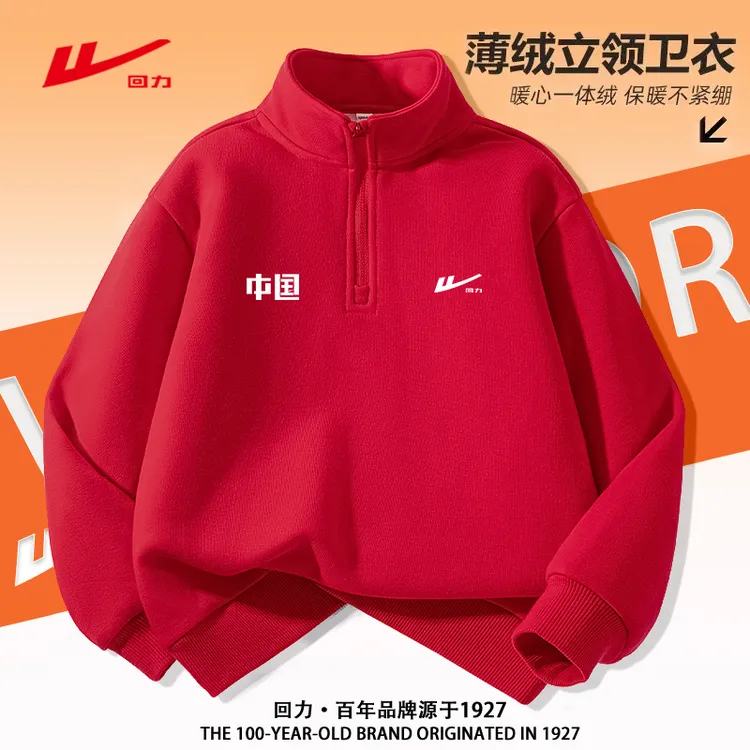 回力童装男童卫衣冬季儿童新年红色国潮上衣男孩加绒加厚保暖冬装