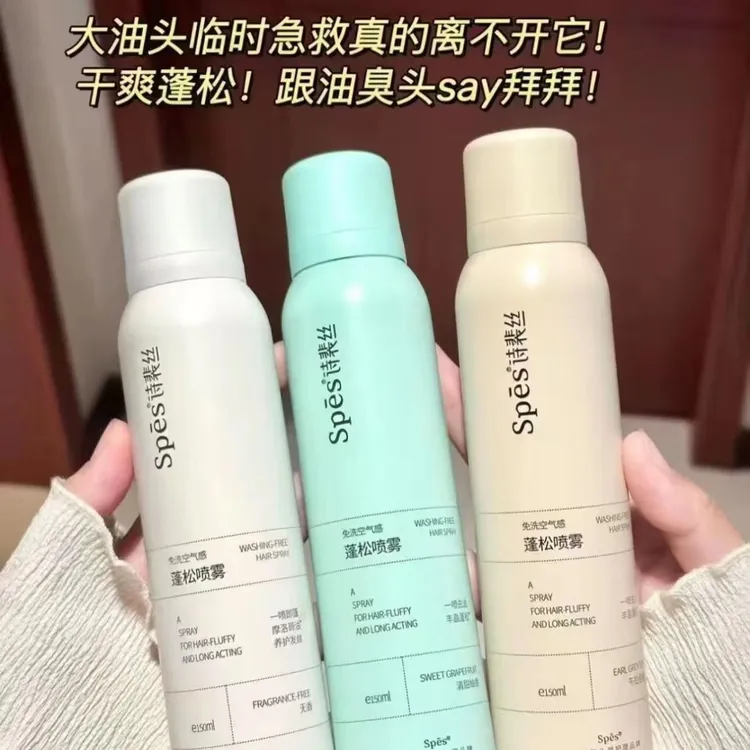诗裴丝免洗空气感蓬松喷雾一喷即蓬摩洛哥油养护发丝丰盈蓬松正品