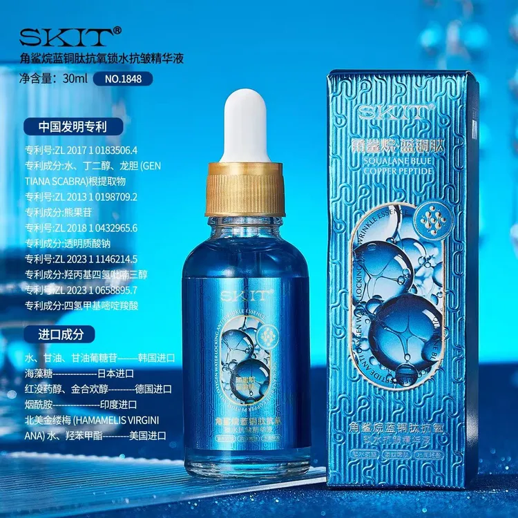 【兰总专属拍一发三】SKIT角鲨烷蓝铜肽抗氧锁水抗皱精华液