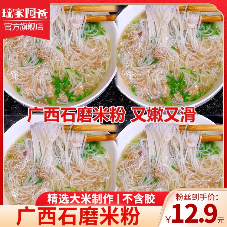 瑶家阿爸石磨米粉细米线广西细粉炒粉老友汤粉粉丝干粉罗秀米粉