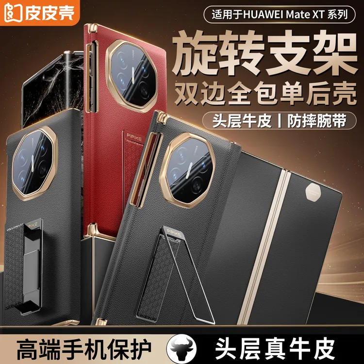 皮皮壳适用华为MateXT/XTS三折叠旋转支架真皮超薄四角防摔保护套