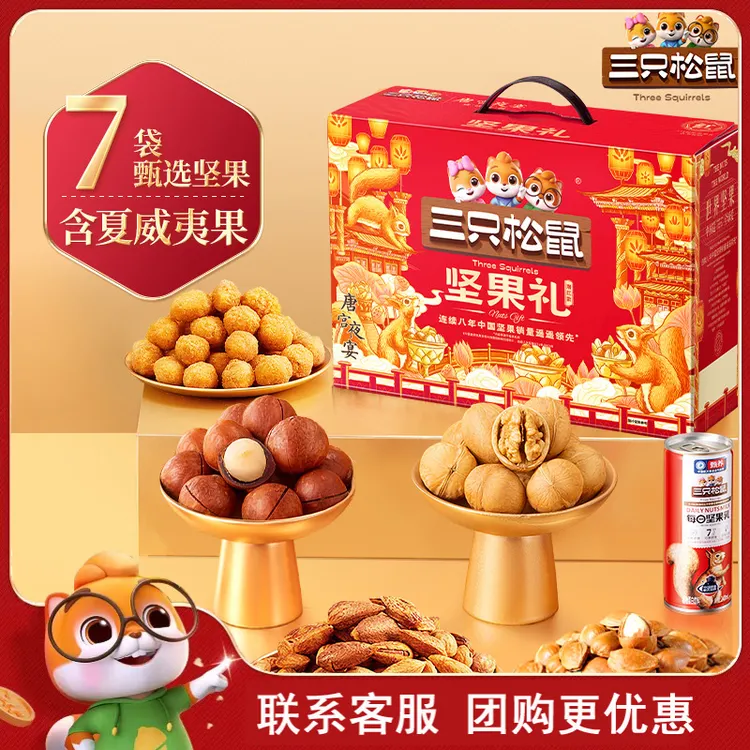 【2071g/13袋】三只松鼠瑞红款坚果礼盒新年零食大礼包送礼长辈礼包