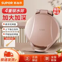 苏泊尔电饼铛双面加热不粘煎烤机家用加大烤串机多功能早餐烙饼锅