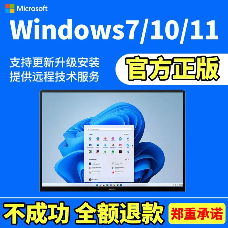 远程系统重装win10win11原版纯净台式笔记本windows升级安装刷机7