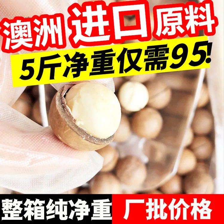 商城20.【奶香】【大颗粒2.3-2.5cm】夏威夷果孕妇坚果批发送开口器