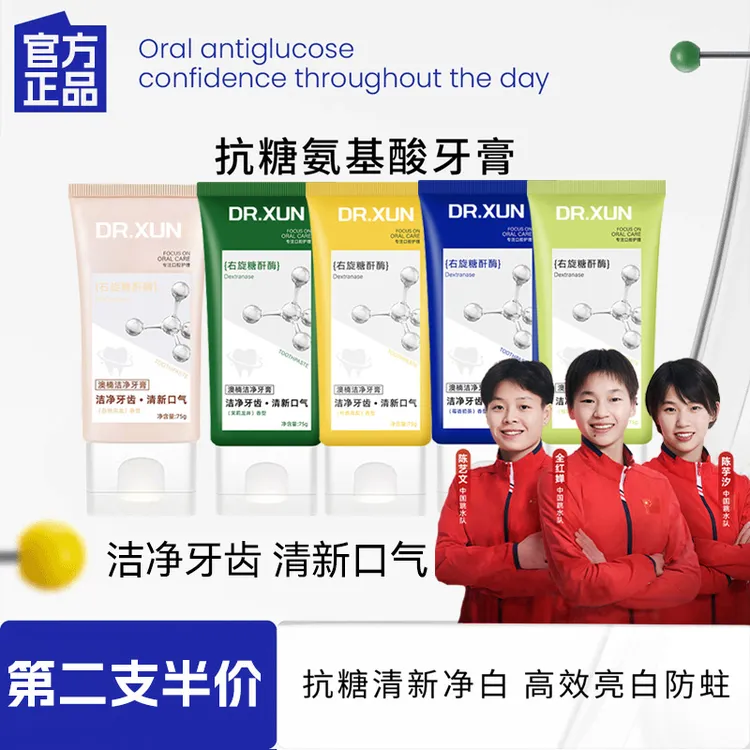 【央妈力推】白昔氨基酸牙膏清新口气护龈修护抗糖净味祛黄防蛀牙膏