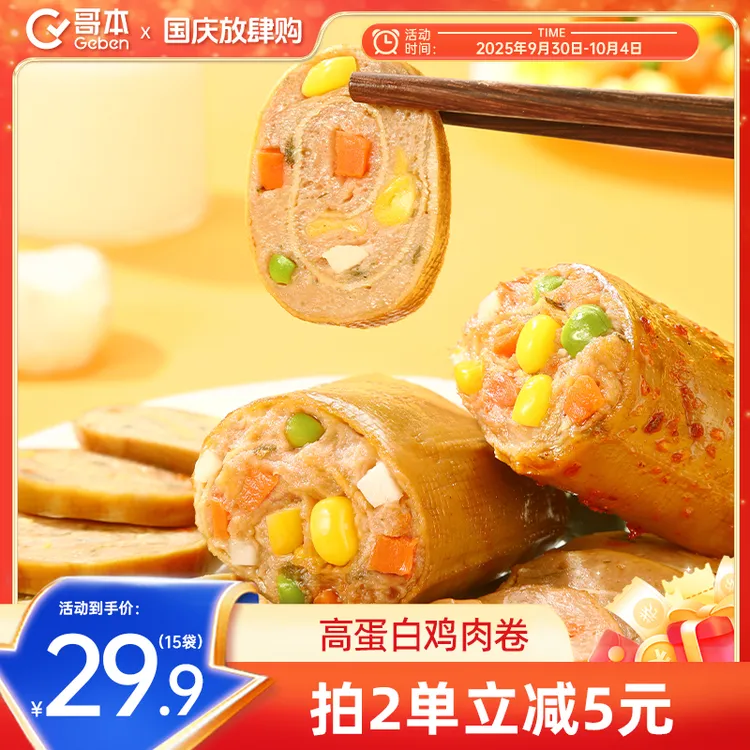 【活动9月30日~10月4日】享轻高蛋白鸡肉卷豆皮卷健身美味即食原味