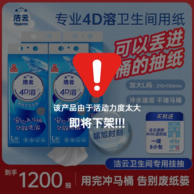 中秋国庆专属洁云4d速溶可溶解L码4提300抽卫生间挂卫悬挂式抽纸卫生纸大张