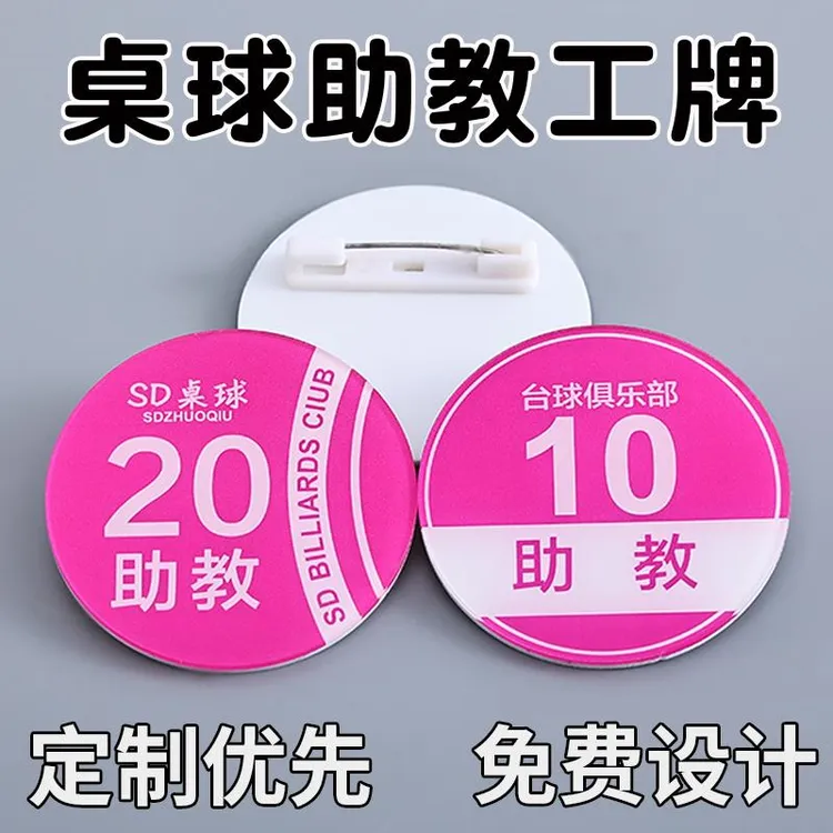 铁合金大理石胸针 台球助教工牌定制做圆形胸牌俱乐部桌球馆室助
