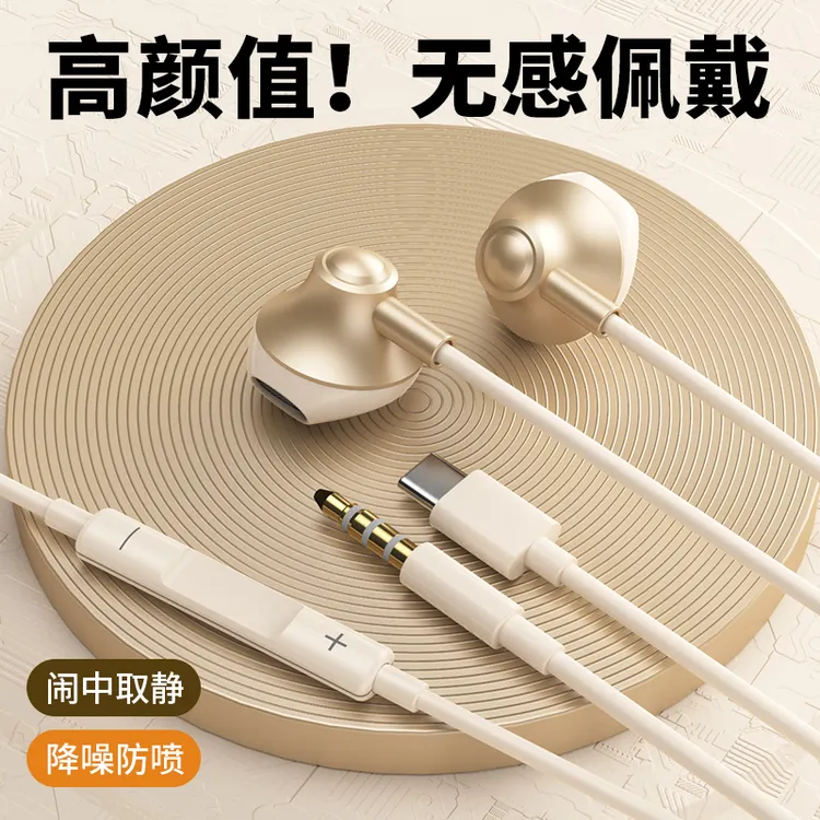 新款有线耳机高颜值通用圆孔模拟入耳式typec游戏听歌高音质降噪