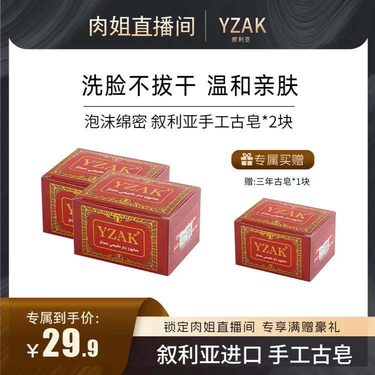 叙利亚YZAK手工古皂天然橄榄月桂油洗脸沐浴皂面部清洁一皂多用