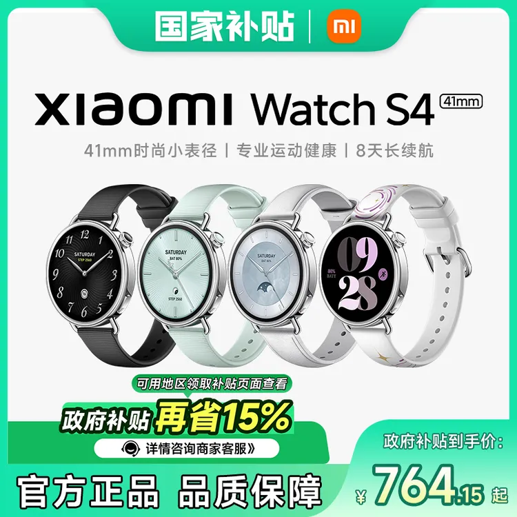 【地方补贴】小米S4 手表41mm 轻奢智能腕表