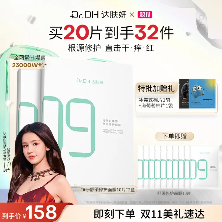 【淡红修护】达肤妍超级b5面膜补水保湿急救舒缓泛红保湿敏感肌必备