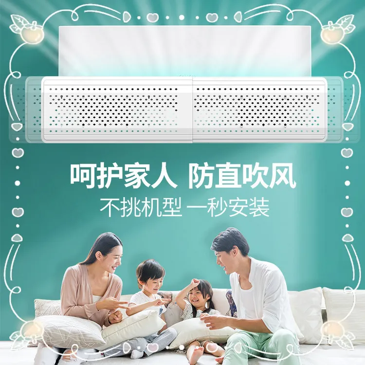 夏季冷风导风板出风口挡风板挡板遮风板过滤防直吹壁挂式防风