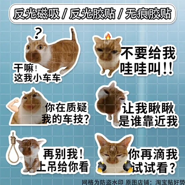 meme猫咪搞笑个性文字车贴搞笑表情包创意装饰贴防水后窗玻璃贴画