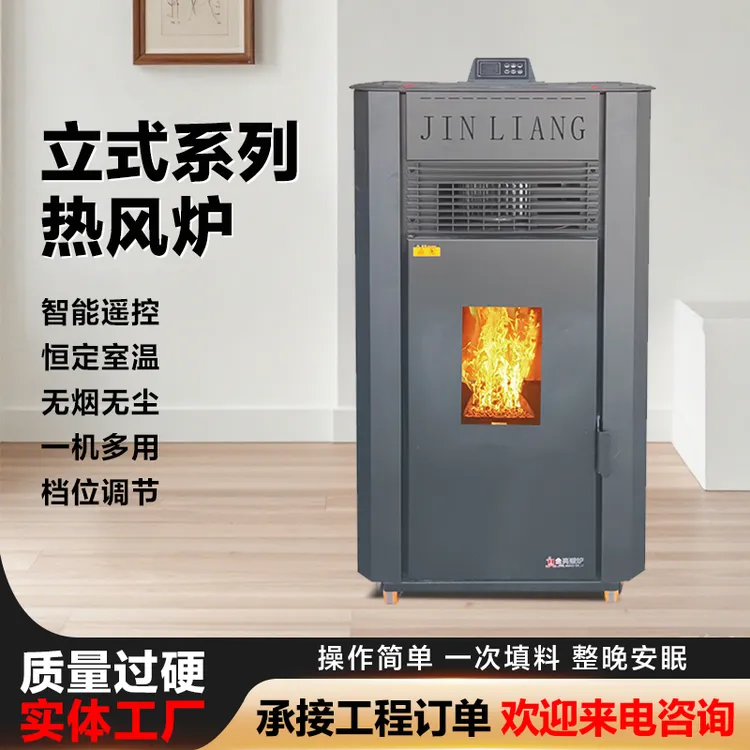 金亮立式SNF热风炉商用新能源生物颗粒取暖炉壁炉