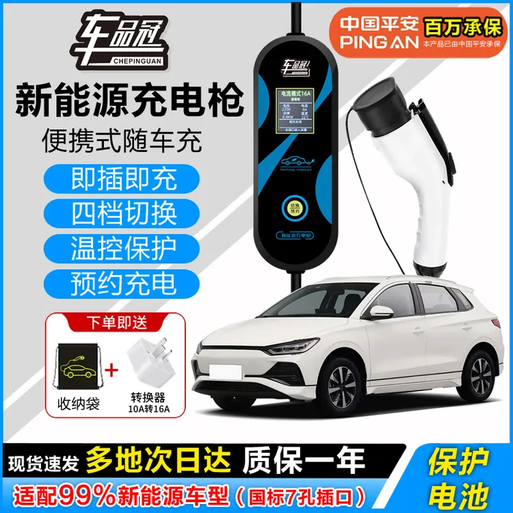 车品冠通用款新能源汽车家用便携式随车充便携式充电枪桩器3.5KW