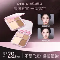 向日花修容盘春日立体雕刻鼻影四色高光阴影一体盘面部综合提亮