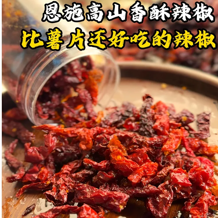 【香酥辣椒】达-恩施特产网红休闲旅游零食人工炸酥脆传统好菜辣椒