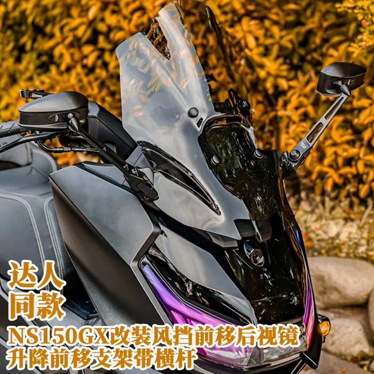 适用本田ns150gx改装升降风挡 前移支架 前移加长杆铝合金后视镜 