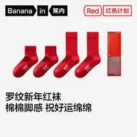 【柴碧云专属】蕉内红色计划311S男女士罗纹长短筒本命年红袜