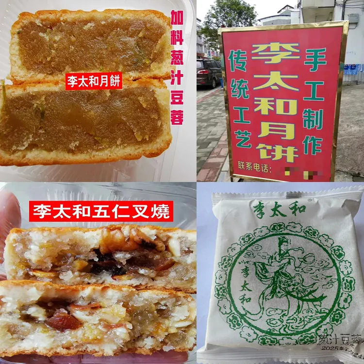 【李太和】正宗广西桂林平乐沙子李太和月饼传统手工葱汁豆蓉叉烧