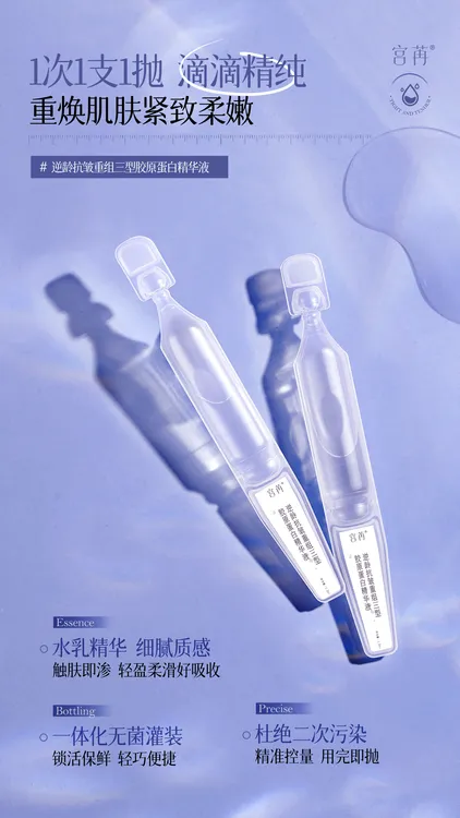 宫苒抗皱重组三型胶原蛋白精华液吸收