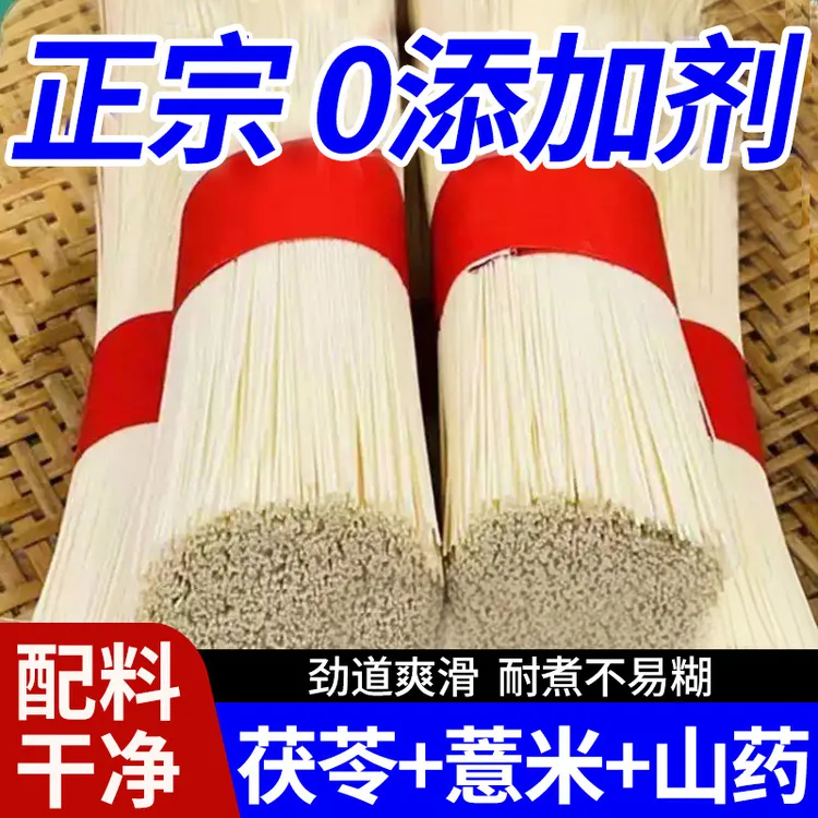 正宗茯苓薏米山药龙须面挂面细淮山面条线面五谷粗粮儿童糖友吃的