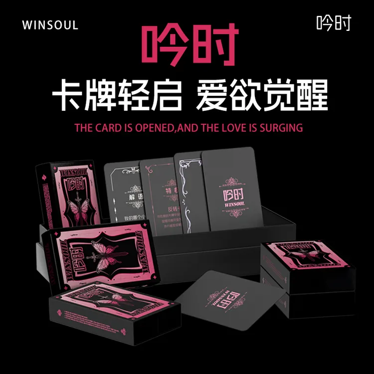 【吟时】双人互动卡牌情侣升温创意卡片游戏趣味桌游激情娱乐扑克牌
