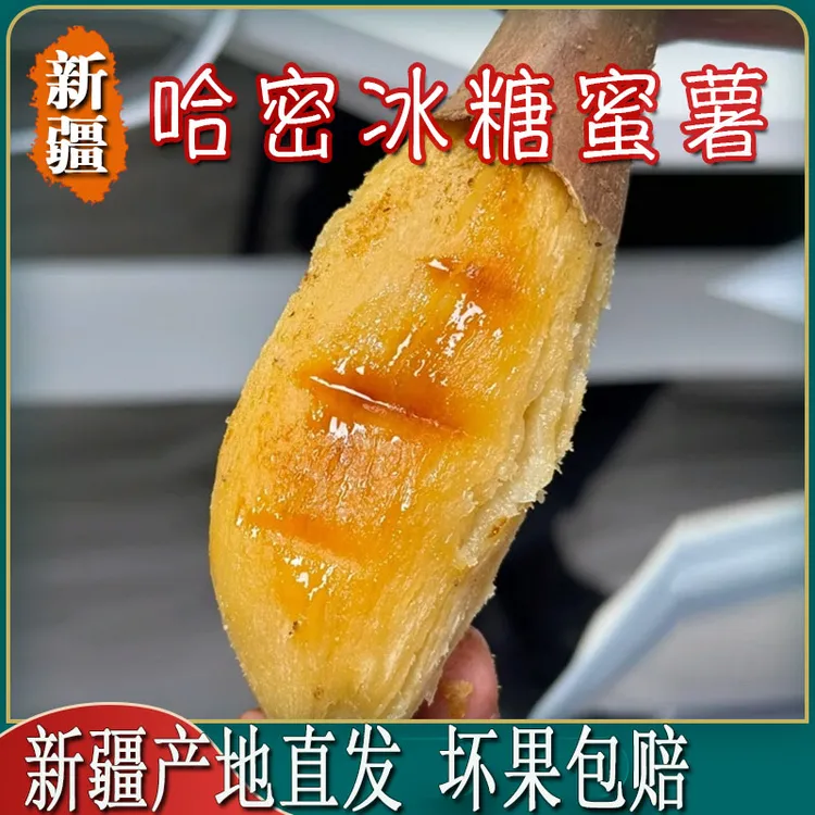 新疆哈密冰糖心蜜薯白薯白心地瓜白玉红薯软糯香甜山芋番薯5斤