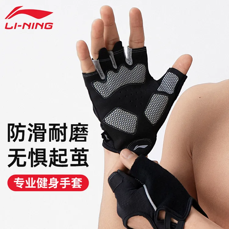 李宁健身手套运动男款防起茧硅胶单杠防滑训练健身房撸铁骑行登山