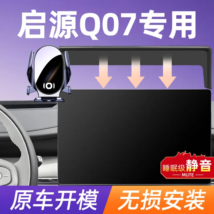2025新款长安启源Q07手机车载导航支架q07中控屏幕导航固定架用品
